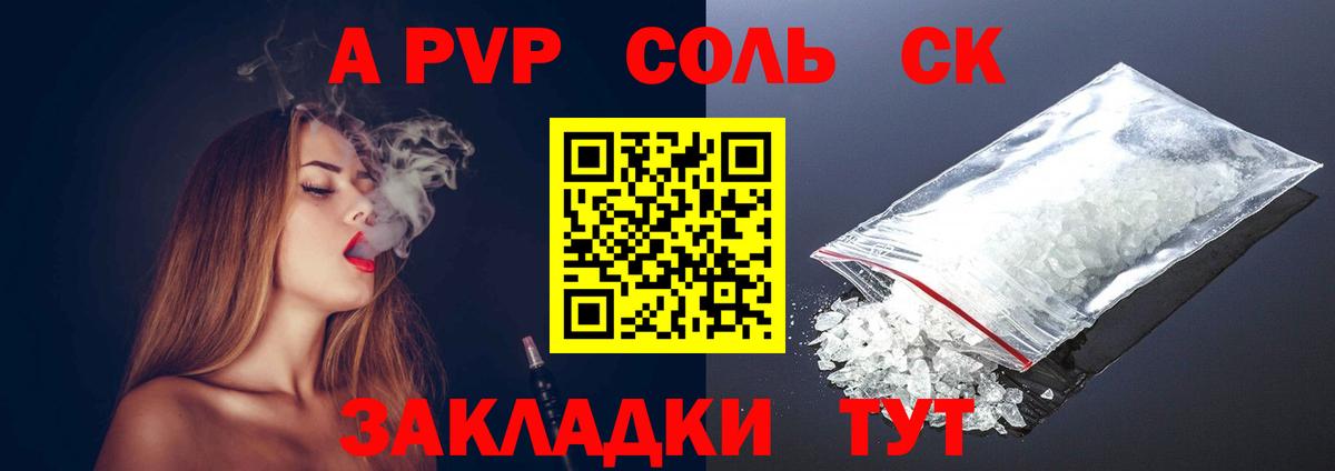 купить закладку  APVP Crystall  A-PVP Crystall  Вход с VPN  Губкин  A PVP СК КРИС 