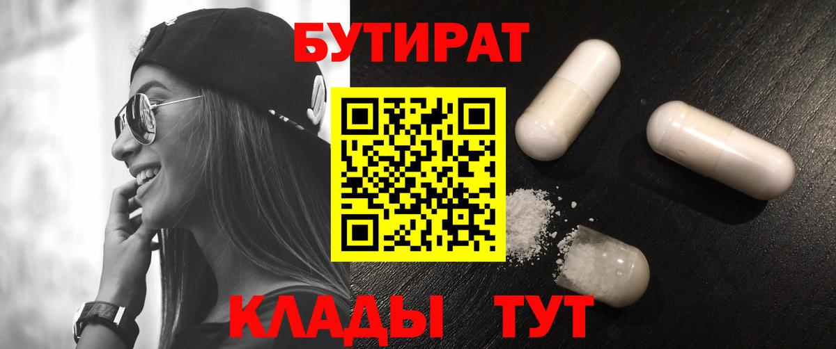 Губкин  Бутират бутандиол  Вход с VPN 