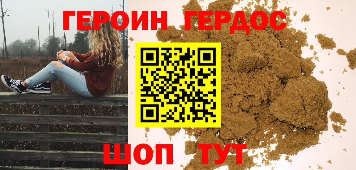 ГЕРОИН хмурый Губкин