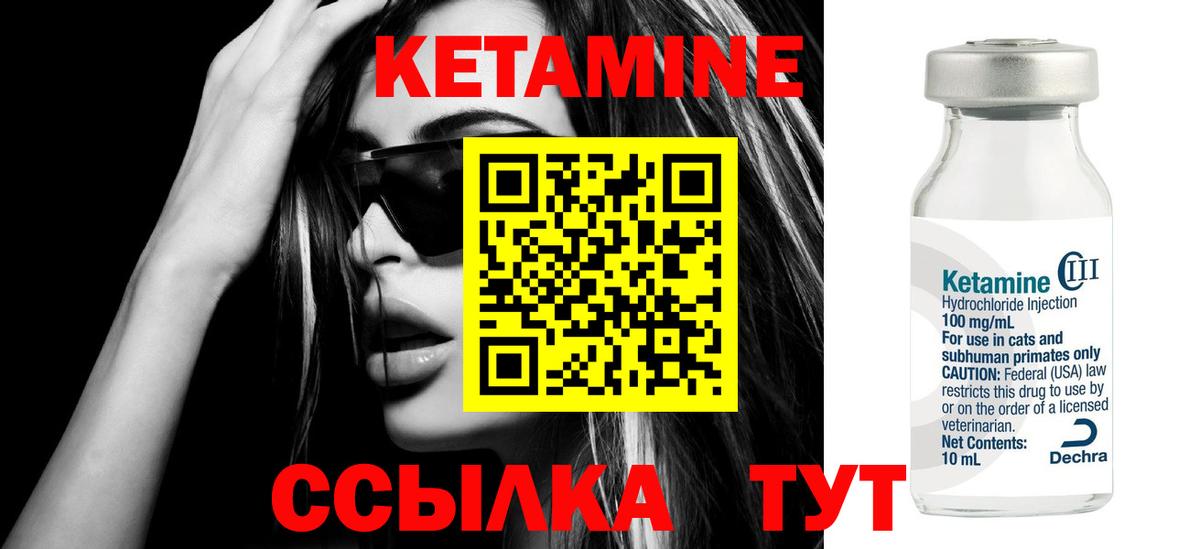 КЕТАМИН ketamine  Вход с VPN  Губкин 