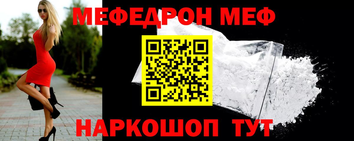 МЯУ-МЯУ  Меф мука  Вход с VPN  МЯУ-МЯУ  Губкин  Меф VHQ 