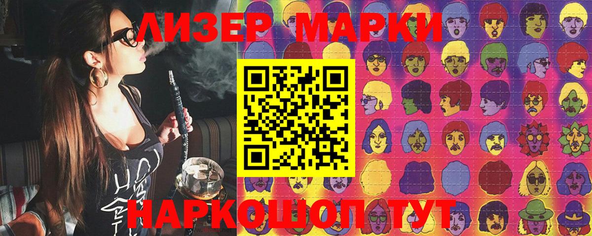 Наркотические марки 1500мкг  Вход с VPN  Губкин 