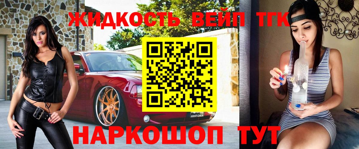 ТГК вейп с тгк Губкин